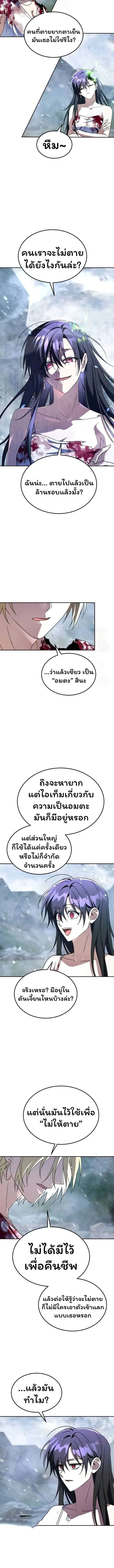 The Returned C-Rank Tank Won’t Die! แทงค์แรงค์ C ผู้เป็นอมตะ! ตอนที่ 20 หน้า 8