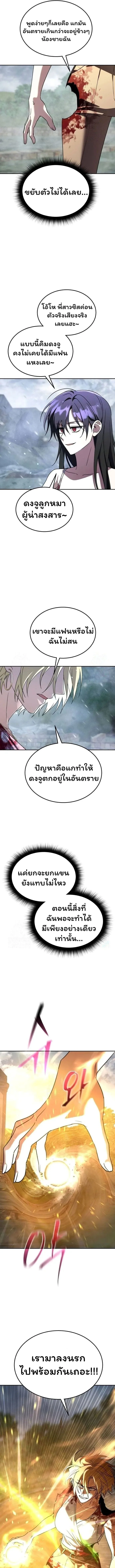 The Returned C-Rank Tank Won’t Die! แทงค์แรงค์ C ผู้เป็นอมตะ! ตอนที่ 20 หน้า 9