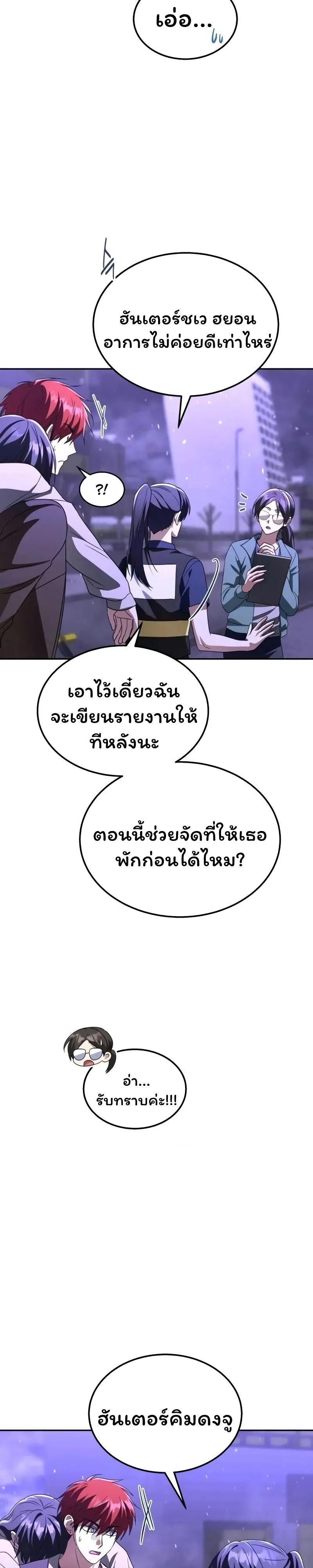 The Returned C-Rank Tank Won’t Die! แทงค์แรงค์ C ผู้เป็นอมตะ! ตอนที่ 28 หน้า 10