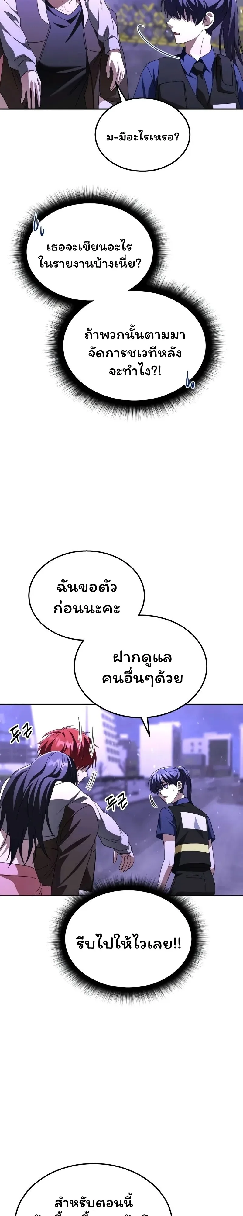 The Returned C-Rank Tank Won’t Die! แทงค์แรงค์ C ผู้เป็นอมตะ! ตอนที่ 28 หน้า 11