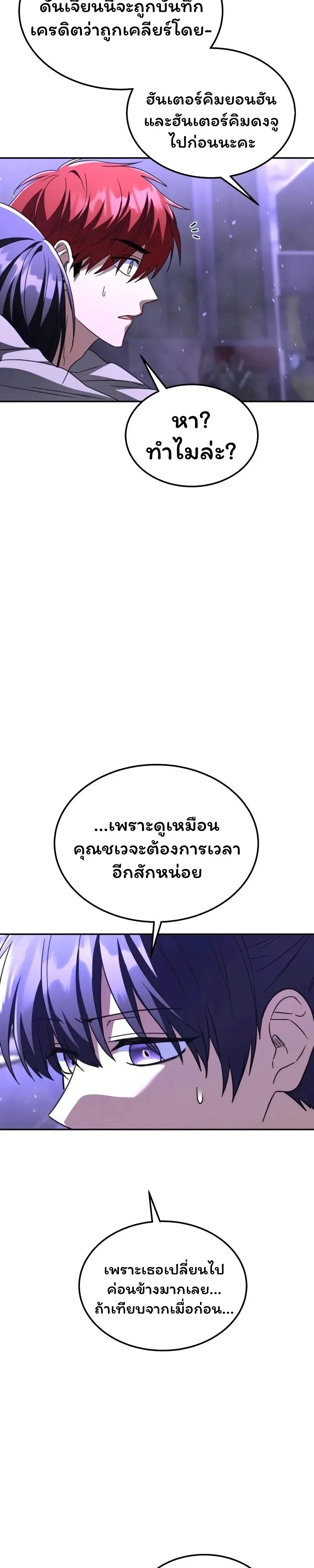 The Returned C-Rank Tank Won’t Die! แทงค์แรงค์ C ผู้เป็นอมตะ! ตอนที่ 28 หน้า 12
