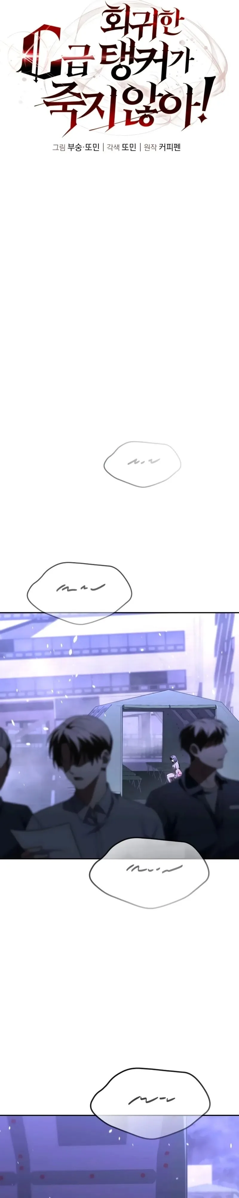 The Returned C-Rank Tank Won’t Die! แทงค์แรงค์ C ผู้เป็นอมตะ! ตอนที่ 28 หน้า 15
