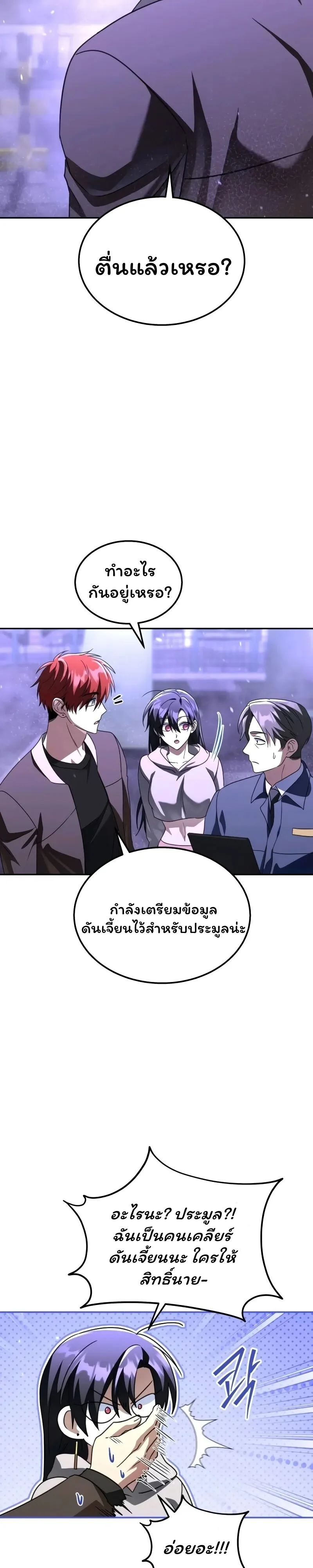 The Returned C-Rank Tank Won’t Die! แทงค์แรงค์ C ผู้เป็นอมตะ! ตอนที่ 28 หน้า 18