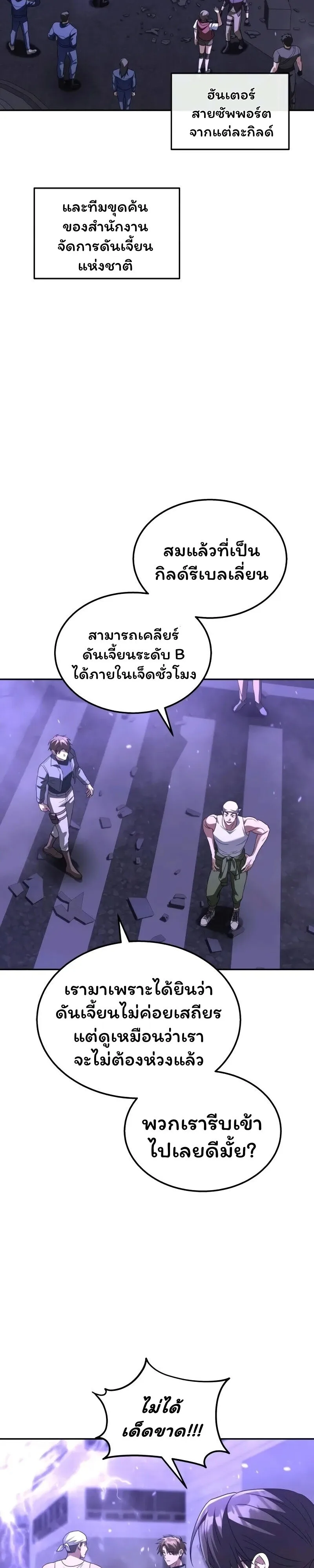 The Returned C-Rank Tank Won’t Die! แทงค์แรงค์ C ผู้เป็นอมตะ! ตอนที่ 28 หน้า 2