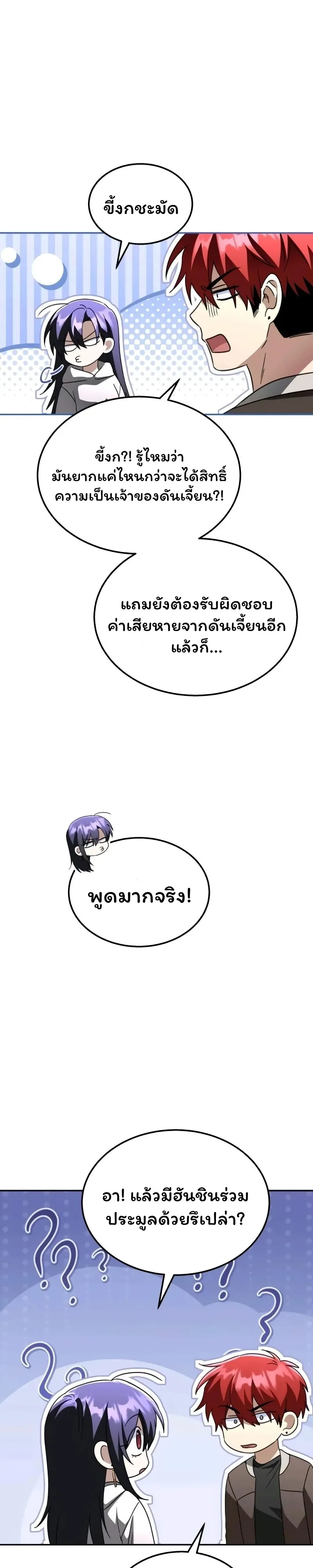 The Returned C-Rank Tank Won’t Die! แทงค์แรงค์ C ผู้เป็นอมตะ! ตอนที่ 28 หน้า 20