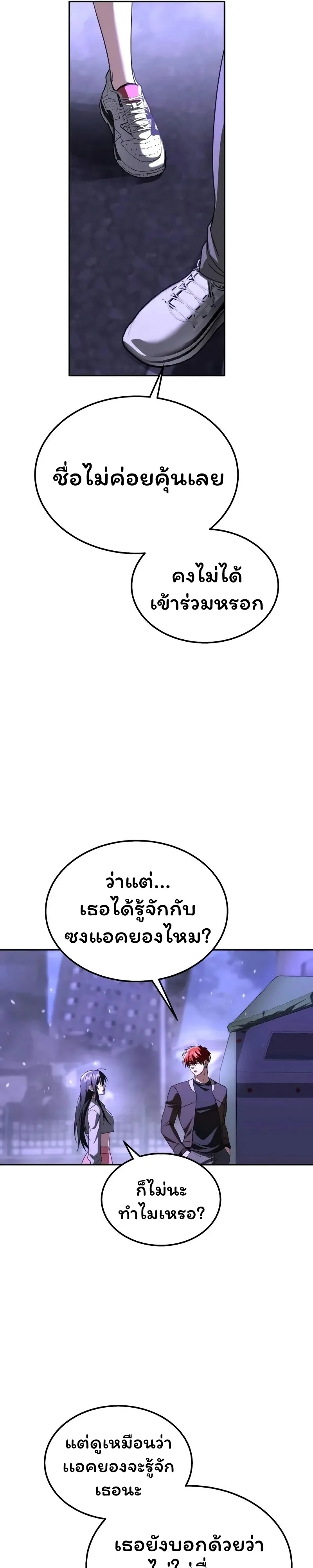 The Returned C-Rank Tank Won’t Die! แทงค์แรงค์ C ผู้เป็นอมตะ! ตอนที่ 28 หน้า 22