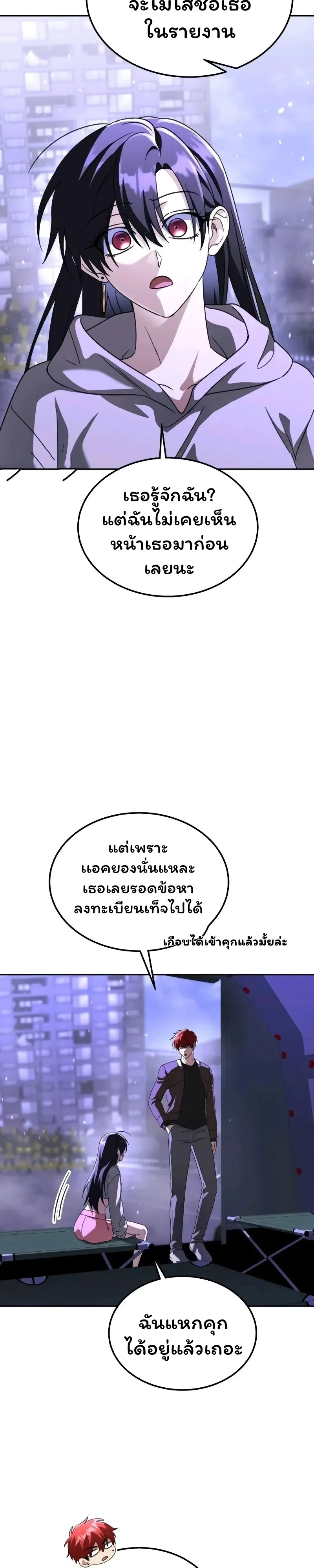 The Returned C-Rank Tank Won’t Die! แทงค์แรงค์ C ผู้เป็นอมตะ! ตอนที่ 28 หน้า 23