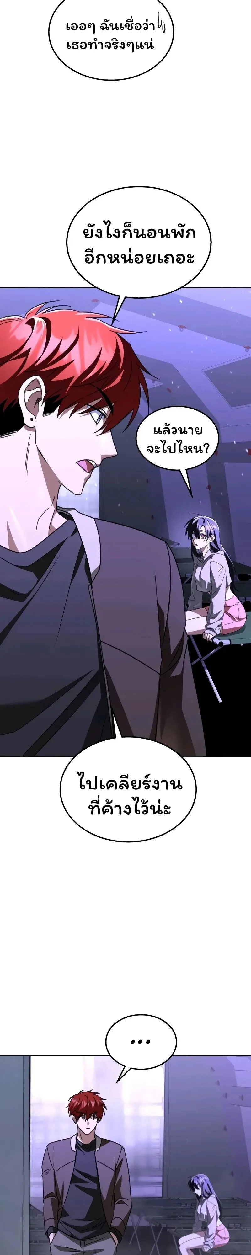 The Returned C-Rank Tank Won’t Die! แทงค์แรงค์ C ผู้เป็นอมตะ! ตอนที่ 28 หน้า 24
