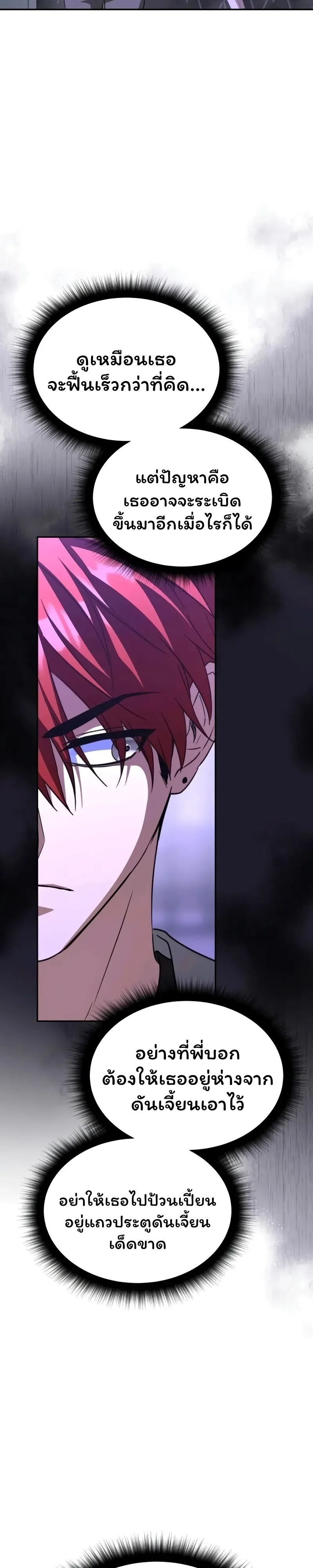 The Returned C-Rank Tank Won’t Die! แทงค์แรงค์ C ผู้เป็นอมตะ! ตอนที่ 28 หน้า 25