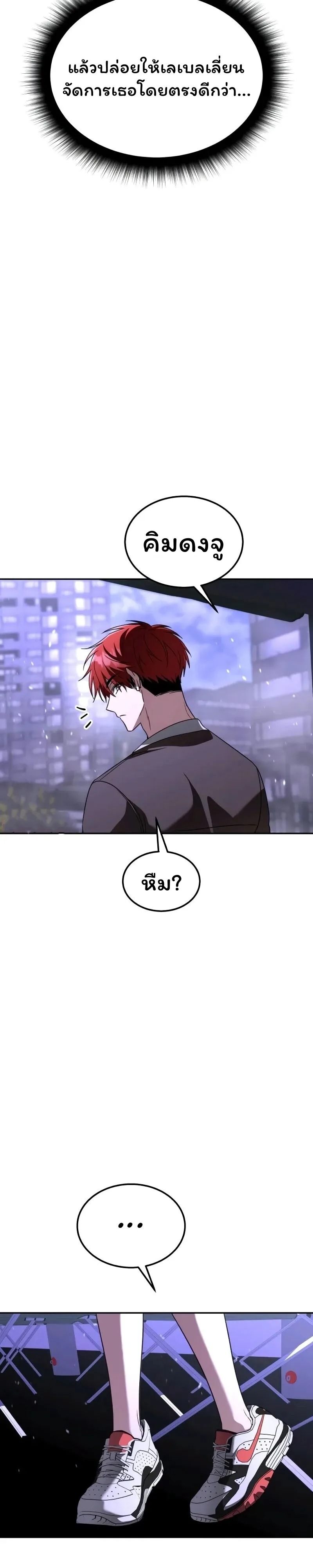 The Returned C-Rank Tank Won’t Die! แทงค์แรงค์ C ผู้เป็นอมตะ! ตอนที่ 28 หน้า 26