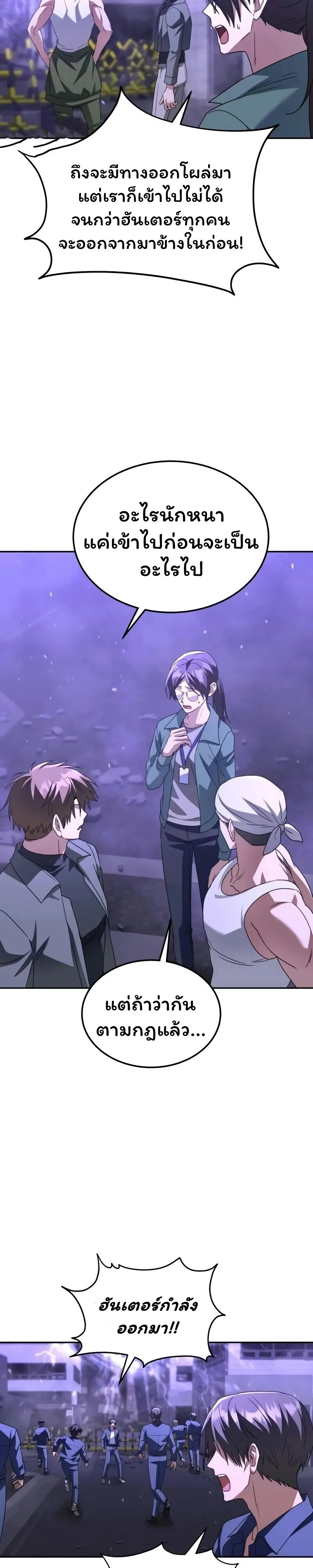 The Returned C-Rank Tank Won’t Die! แทงค์แรงค์ C ผู้เป็นอมตะ! ตอนที่ 28 หน้า 3
