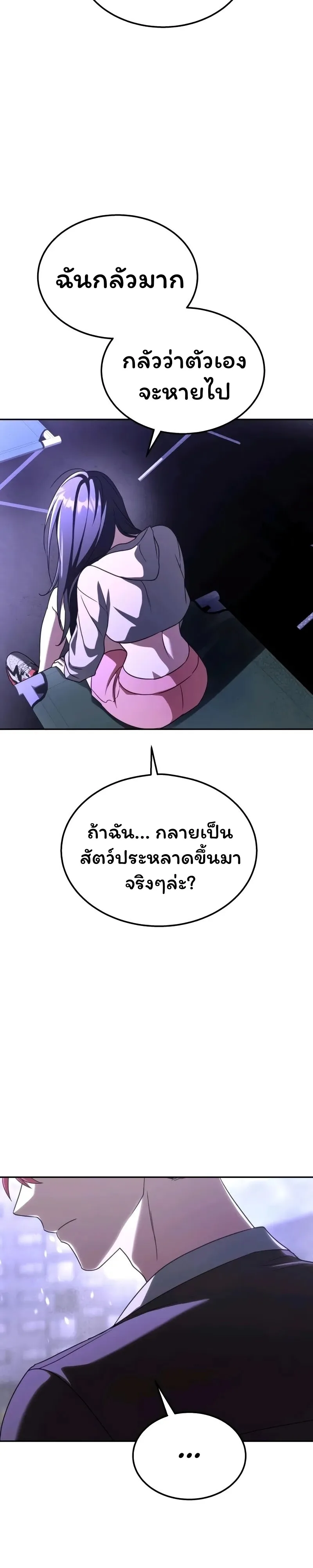 The Returned C-Rank Tank Won’t Die! แทงค์แรงค์ C ผู้เป็นอมตะ! ตอนที่ 28 หน้า 31