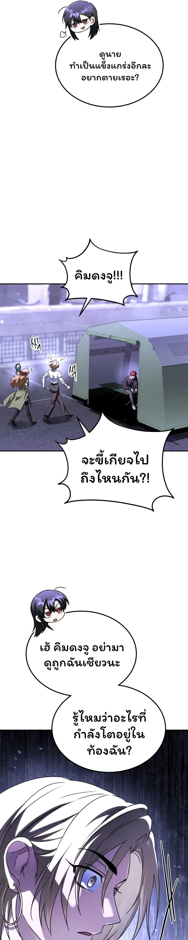 The Returned C-Rank Tank Won’t Die! แทงค์แรงค์ C ผู้เป็นอมตะ! ตอนที่ 28 หน้า 36