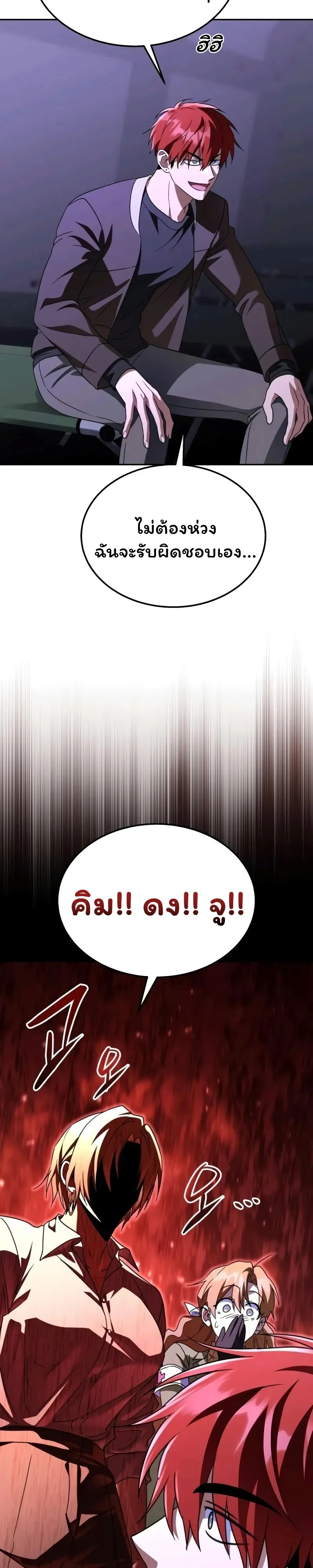 The Returned C-Rank Tank Won’t Die! แทงค์แรงค์ C ผู้เป็นอมตะ! ตอนที่ 28 หน้า 38