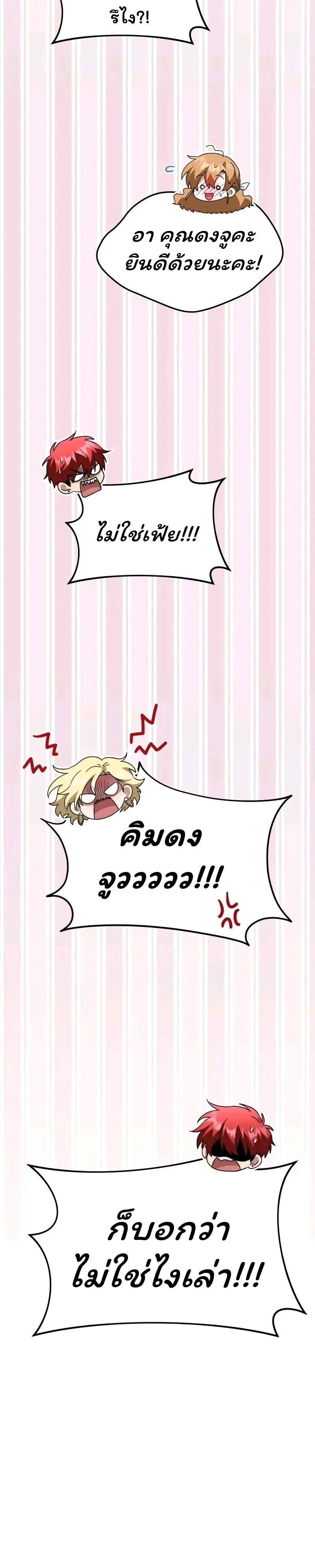 The Returned C-Rank Tank Won’t Die! แทงค์แรงค์ C ผู้เป็นอมตะ! ตอนที่ 28 หน้า 42