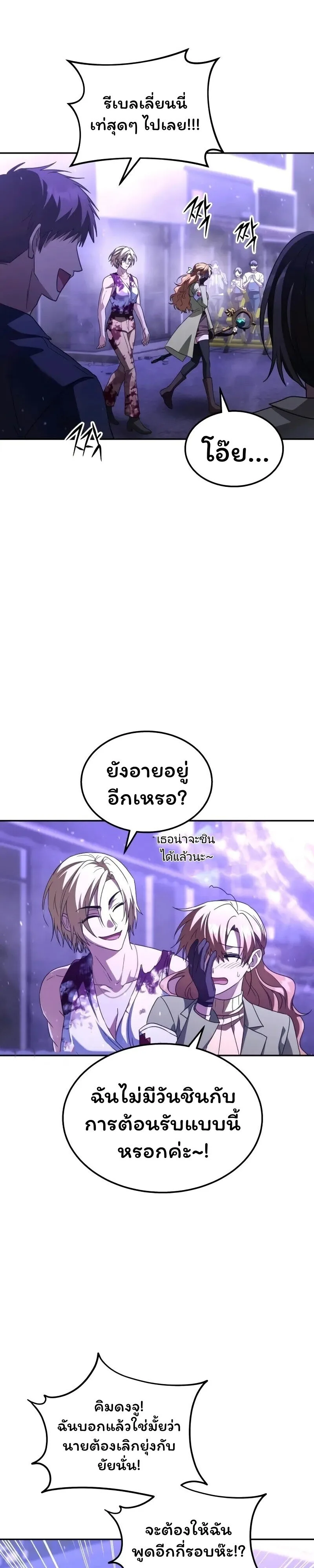 The Returned C-Rank Tank Won’t Die! แทงค์แรงค์ C ผู้เป็นอมตะ! ตอนที่ 28 หน้า 6