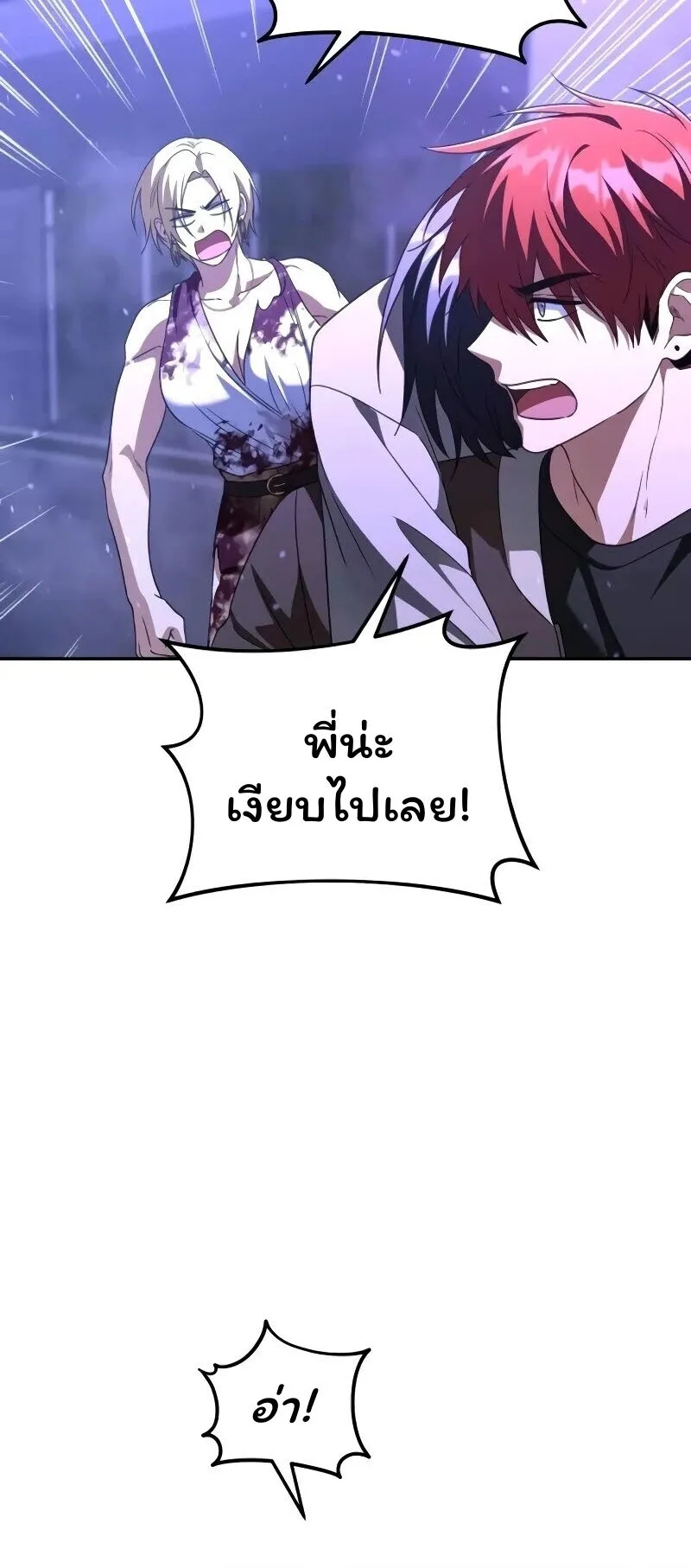 The Returned C-Rank Tank Won’t Die! แทงค์แรงค์ C ผู้เป็นอมตะ! ตอนที่ 28 หน้า 7