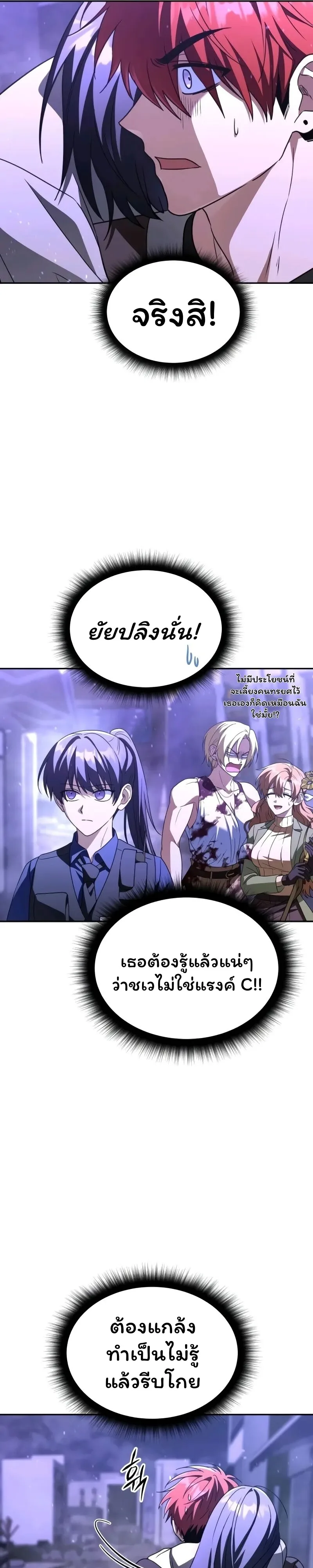The Returned C-Rank Tank Won’t Die! แทงค์แรงค์ C ผู้เป็นอมตะ! ตอนที่ 28 หน้า 8