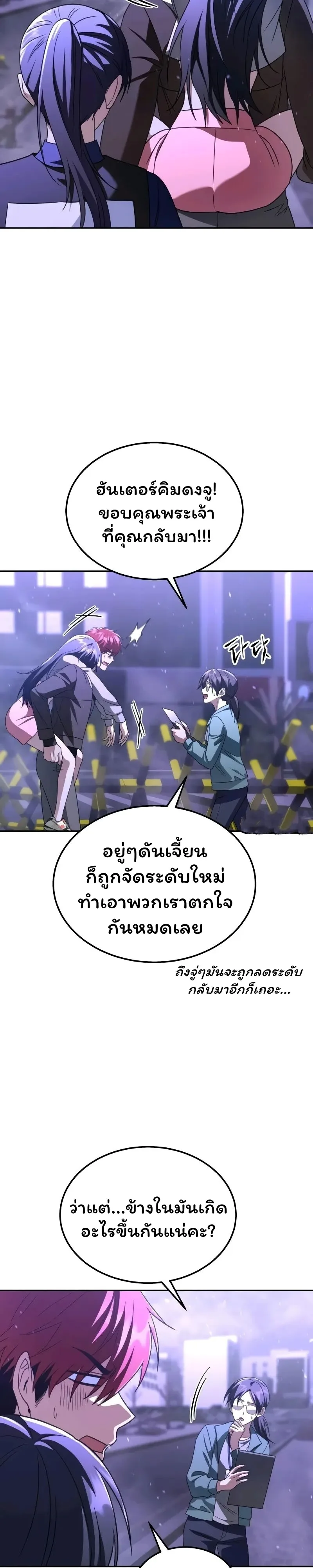 The Returned C-Rank Tank Won’t Die! แทงค์แรงค์ C ผู้เป็นอมตะ! ตอนที่ 28 หน้า 9