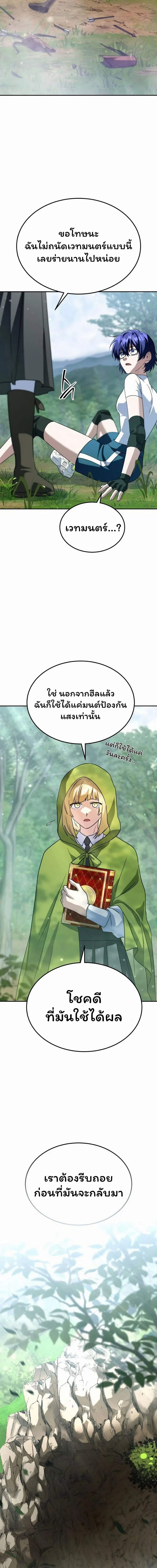The Returned C-Rank Tank Won’t Die! แทงค์แรงค์ C ผู้เป็นอมตะ! ตอนที่ 31 หน้า 19