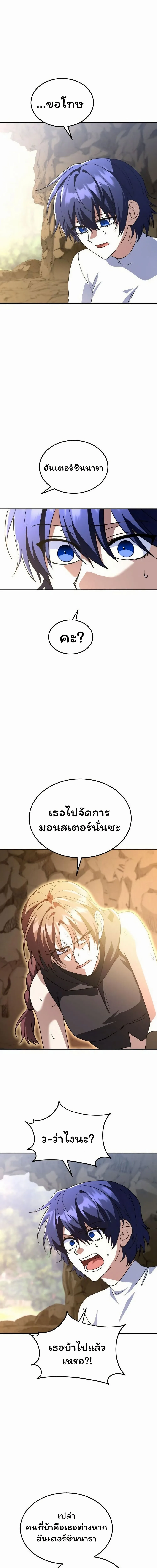 The Returned C-Rank Tank Won’t Die! แทงค์แรงค์ C ผู้เป็นอมตะ! ตอนที่ 31 หน้า 21