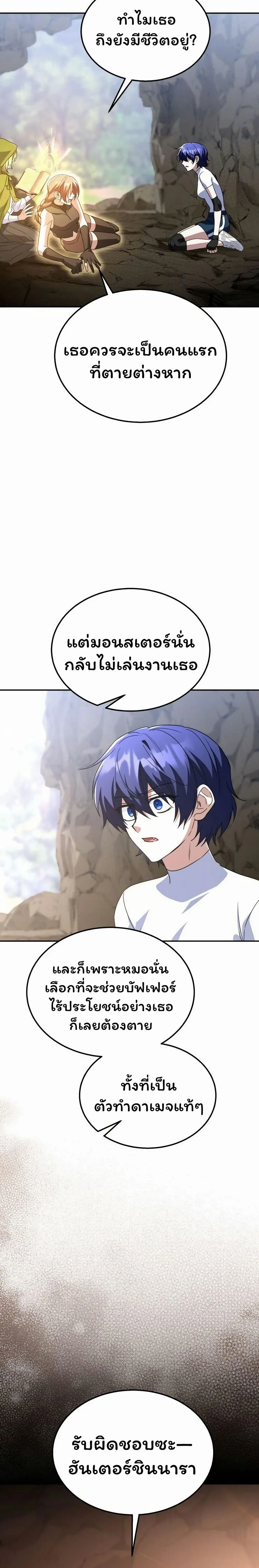 The Returned C-Rank Tank Won’t Die! แทงค์แรงค์ C ผู้เป็นอมตะ! ตอนที่ 31 หน้า 22