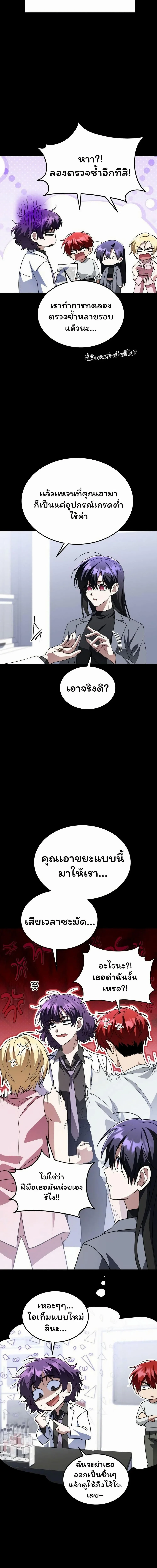 The Returned C-Rank Tank Won’t Die! แทงค์แรงค์ C ผู้เป็นอมตะ! ตอนที่ 31 หน้า 25