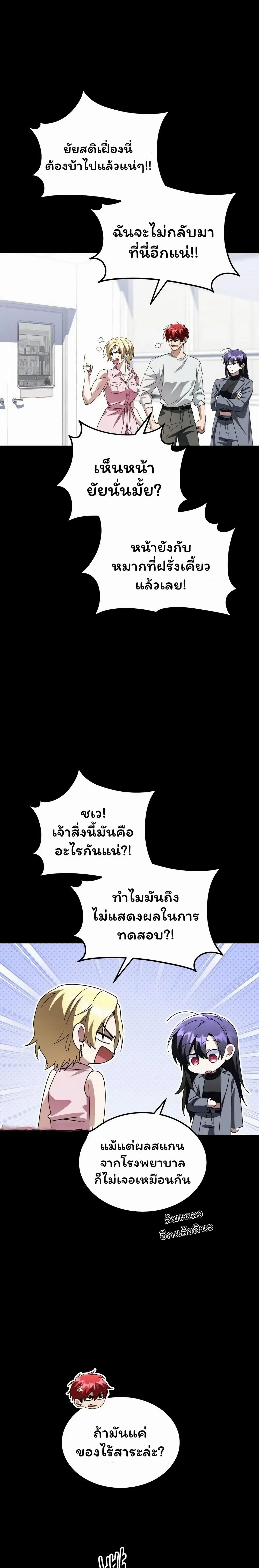 The Returned C-Rank Tank Won’t Die! แทงค์แรงค์ C ผู้เป็นอมตะ! ตอนที่ 31 หน้า 26