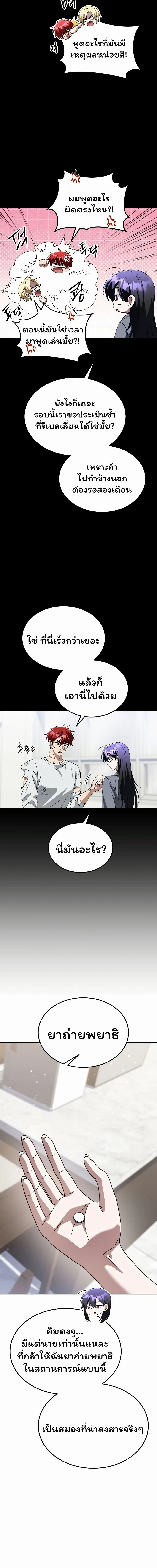 The Returned C-Rank Tank Won’t Die! แทงค์แรงค์ C ผู้เป็นอมตะ! ตอนที่ 31 หน้า 27