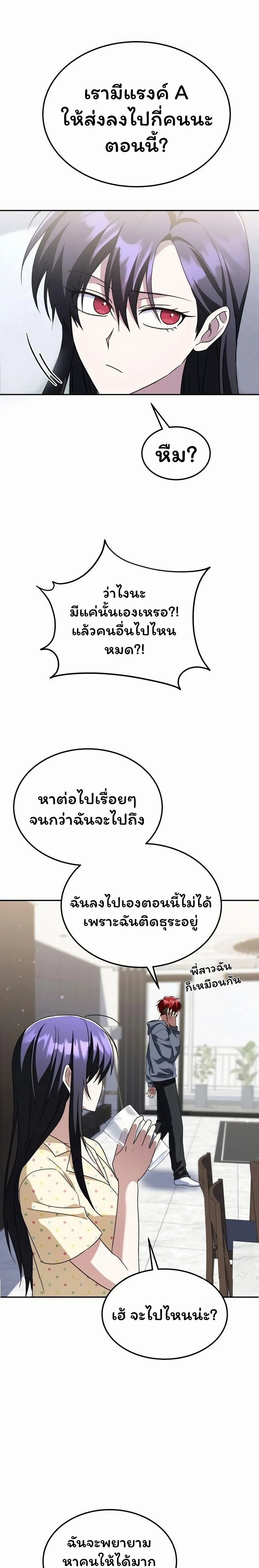 The Returned C-Rank Tank Won’t Die! แทงค์แรงค์ C ผู้เป็นอมตะ! ตอนที่ 31 หน้า 28