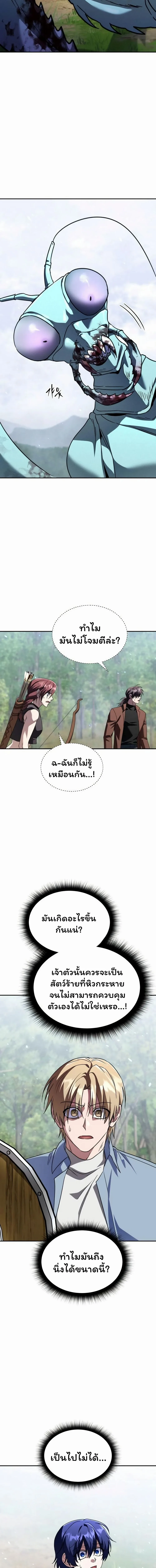 The Returned C-Rank Tank Won’t Die! แทงค์แรงค์ C ผู้เป็นอมตะ! ตอนที่ 31 หน้า 9