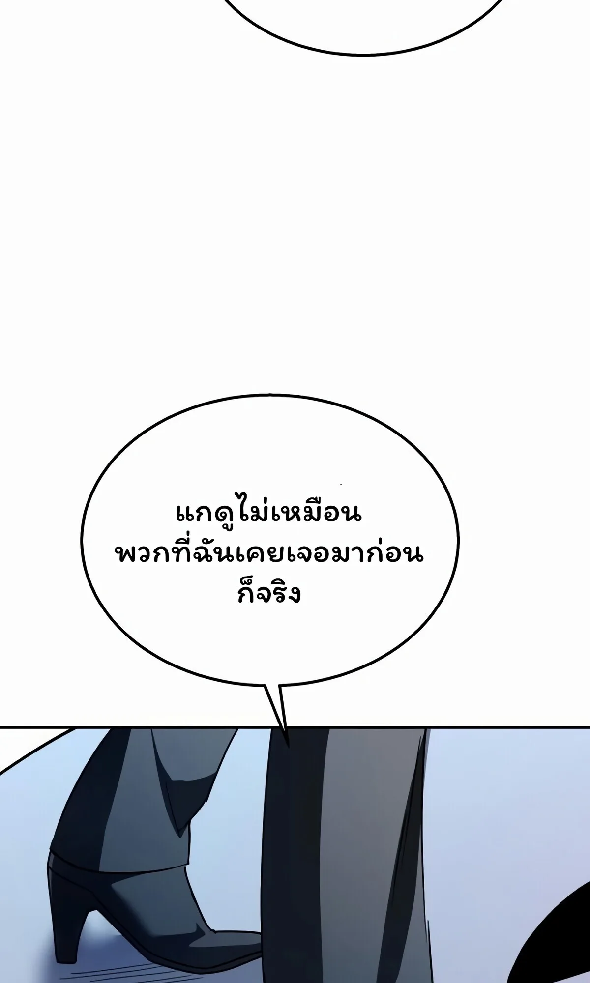 The Returned C-Rank Tank Won’t Die! แทงค์แรงค์ C ผู้เป็นอมตะ! ตอนที่ 33 หน้า 105
