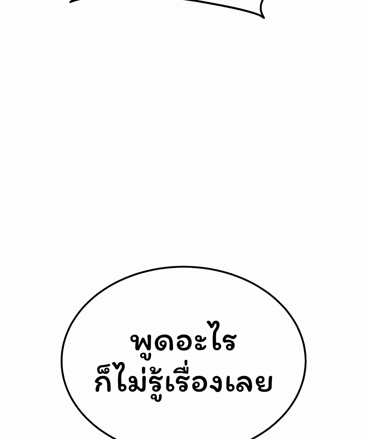 The Returned C-Rank Tank Won’t Die! แทงค์แรงค์ C ผู้เป็นอมตะ! ตอนที่ 33 หน้า 117