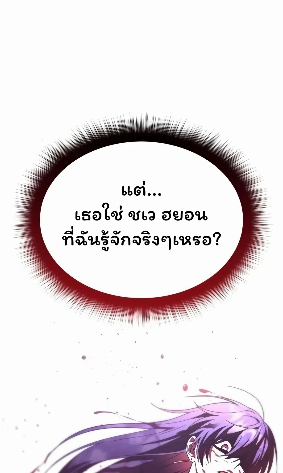 The Returned C-Rank Tank Won’t Die! แทงค์แรงค์ C ผู้เป็นอมตะ! ตอนที่ 33 หน้า 131