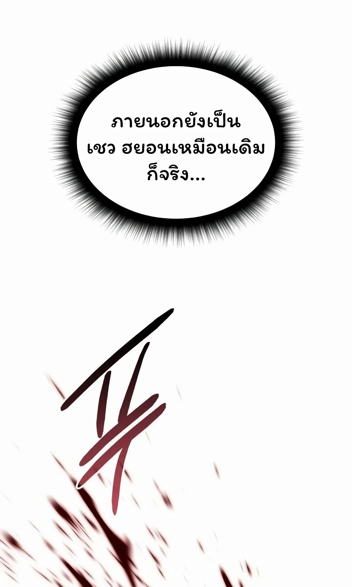 The Returned C-Rank Tank Won’t Die! แทงค์แรงค์ C ผู้เป็นอมตะ! ตอนที่ 33 หน้า 133