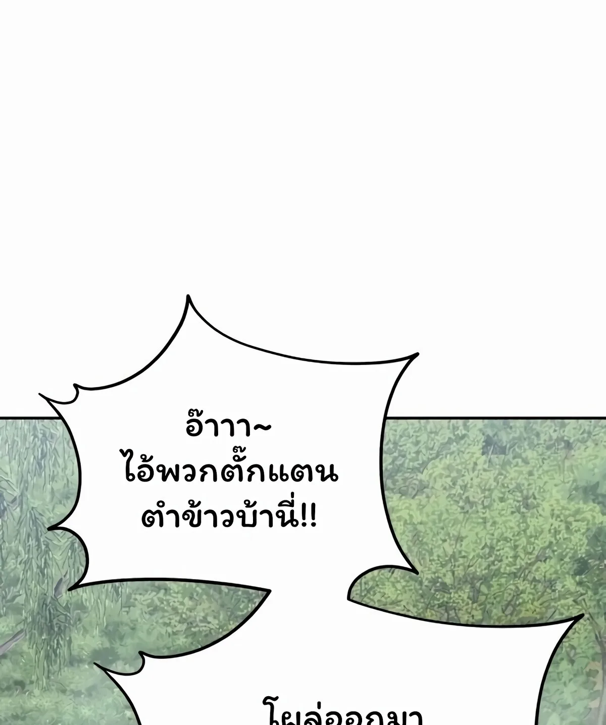 The Returned C-Rank Tank Won’t Die! แทงค์แรงค์ C ผู้เป็นอมตะ! ตอนที่ 33 หน้า 18