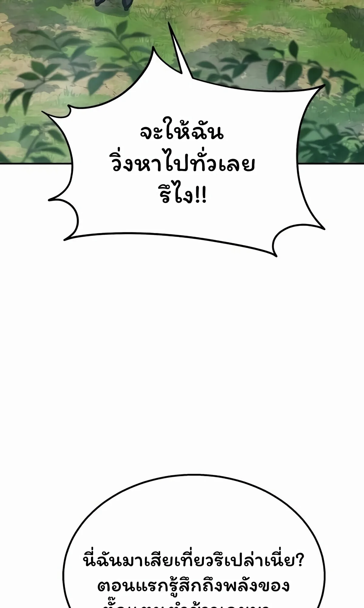 The Returned C-Rank Tank Won’t Die! แทงค์แรงค์ C ผู้เป็นอมตะ! ตอนที่ 33 หน้า 20