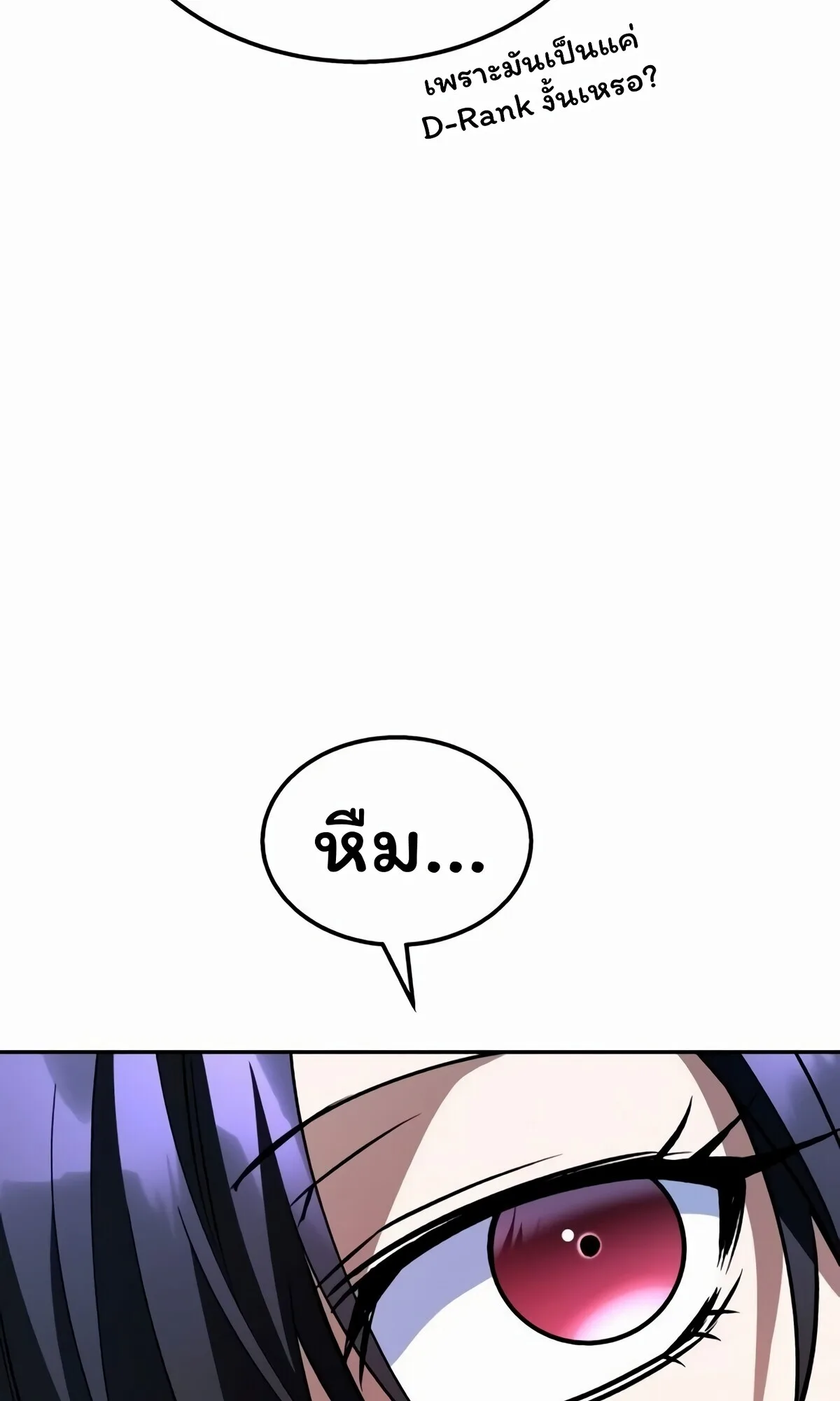 The Returned C-Rank Tank Won’t Die! แทงค์แรงค์ C ผู้เป็นอมตะ! ตอนที่ 33 หน้า 22