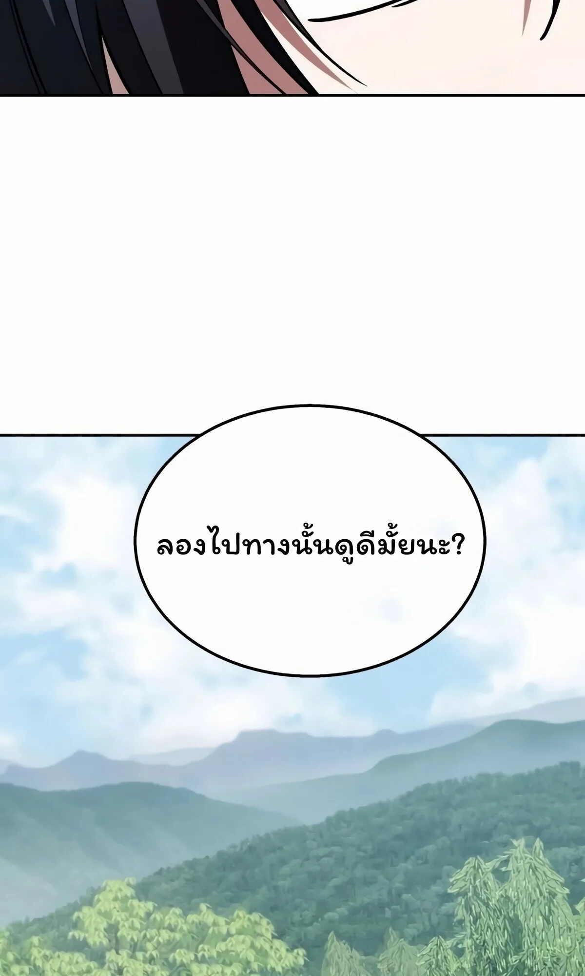 The Returned C-Rank Tank Won’t Die! แทงค์แรงค์ C ผู้เป็นอมตะ! ตอนที่ 33 หน้า 23