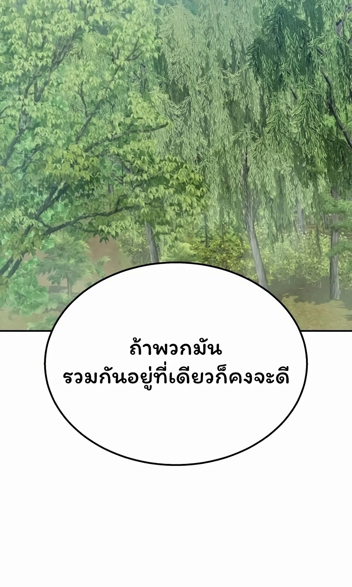 The Returned C-Rank Tank Won’t Die! แทงค์แรงค์ C ผู้เป็นอมตะ! ตอนที่ 33 หน้า 24