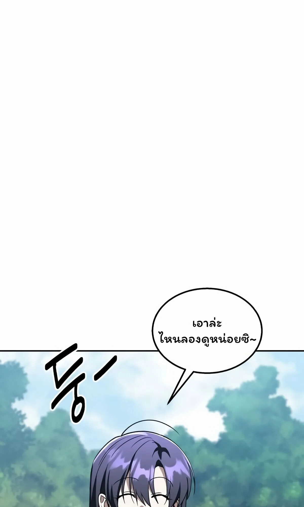 The Returned C-Rank Tank Won’t Die! แทงค์แรงค์ C ผู้เป็นอมตะ! ตอนที่ 33 หน้า 26