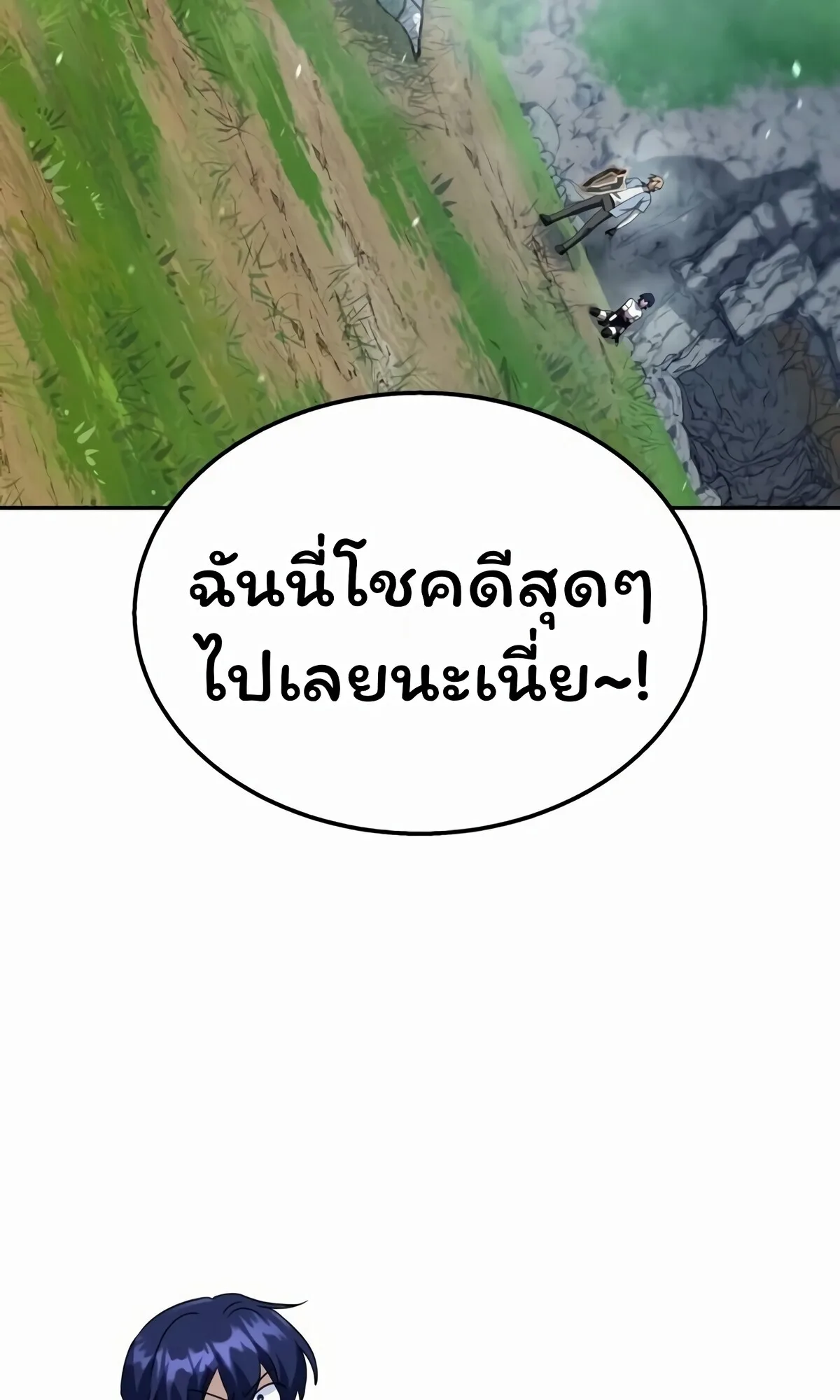 The Returned C-Rank Tank Won’t Die! แทงค์แรงค์ C ผู้เป็นอมตะ! ตอนที่ 33 หน้า 32