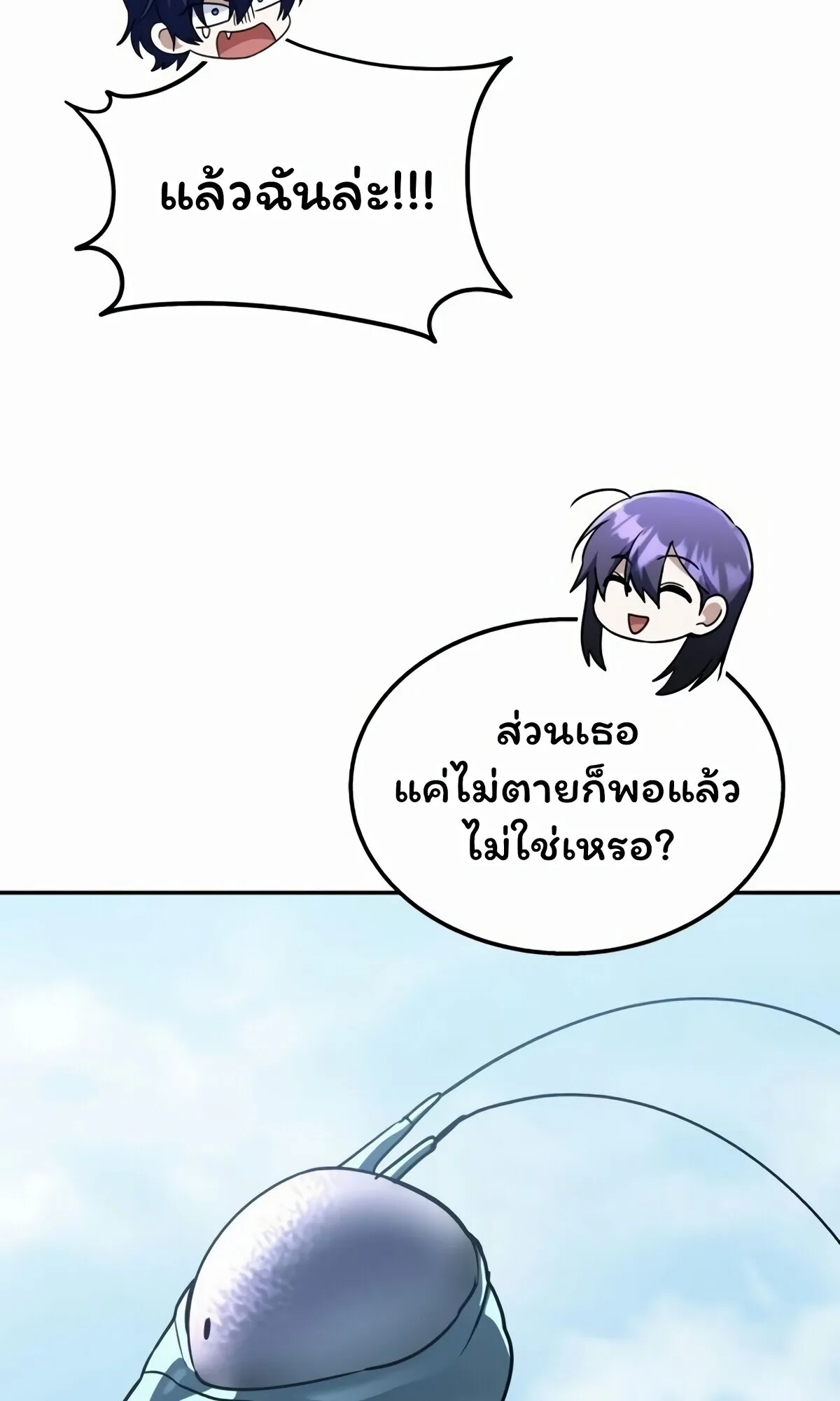 The Returned C-Rank Tank Won’t Die! แทงค์แรงค์ C ผู้เป็นอมตะ! ตอนที่ 33 หน้า 33