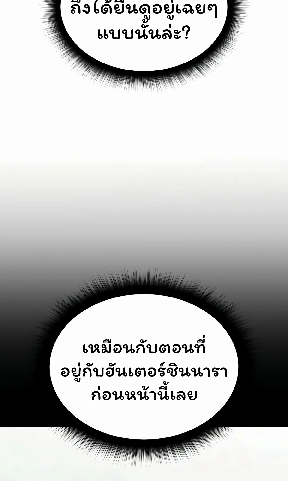 The Returned C-Rank Tank Won’t Die! แทงค์แรงค์ C ผู้เป็นอมตะ! ตอนที่ 33 หน้า 39