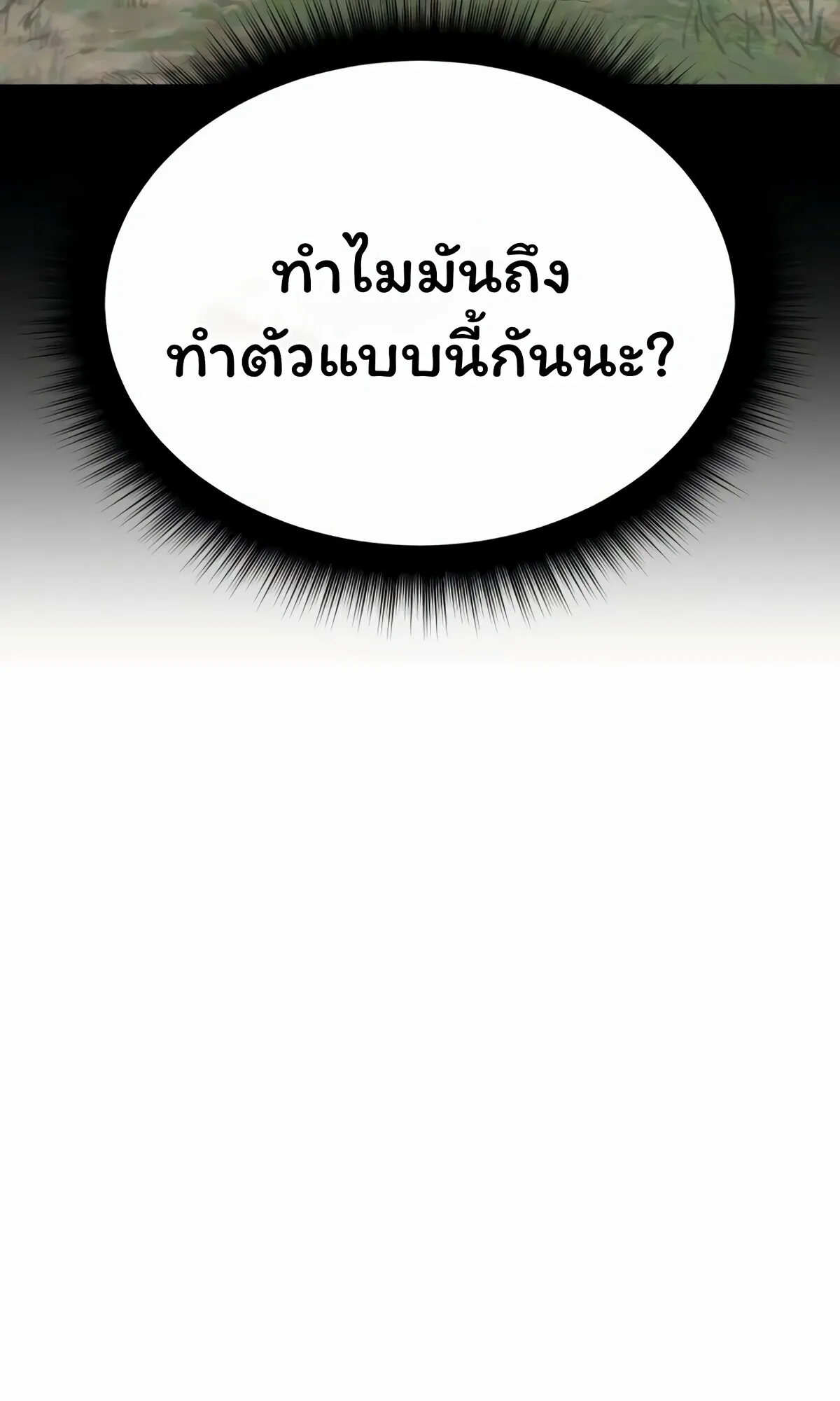 The Returned C-Rank Tank Won’t Die! แทงค์แรงค์ C ผู้เป็นอมตะ! ตอนที่ 33 หน้า 41