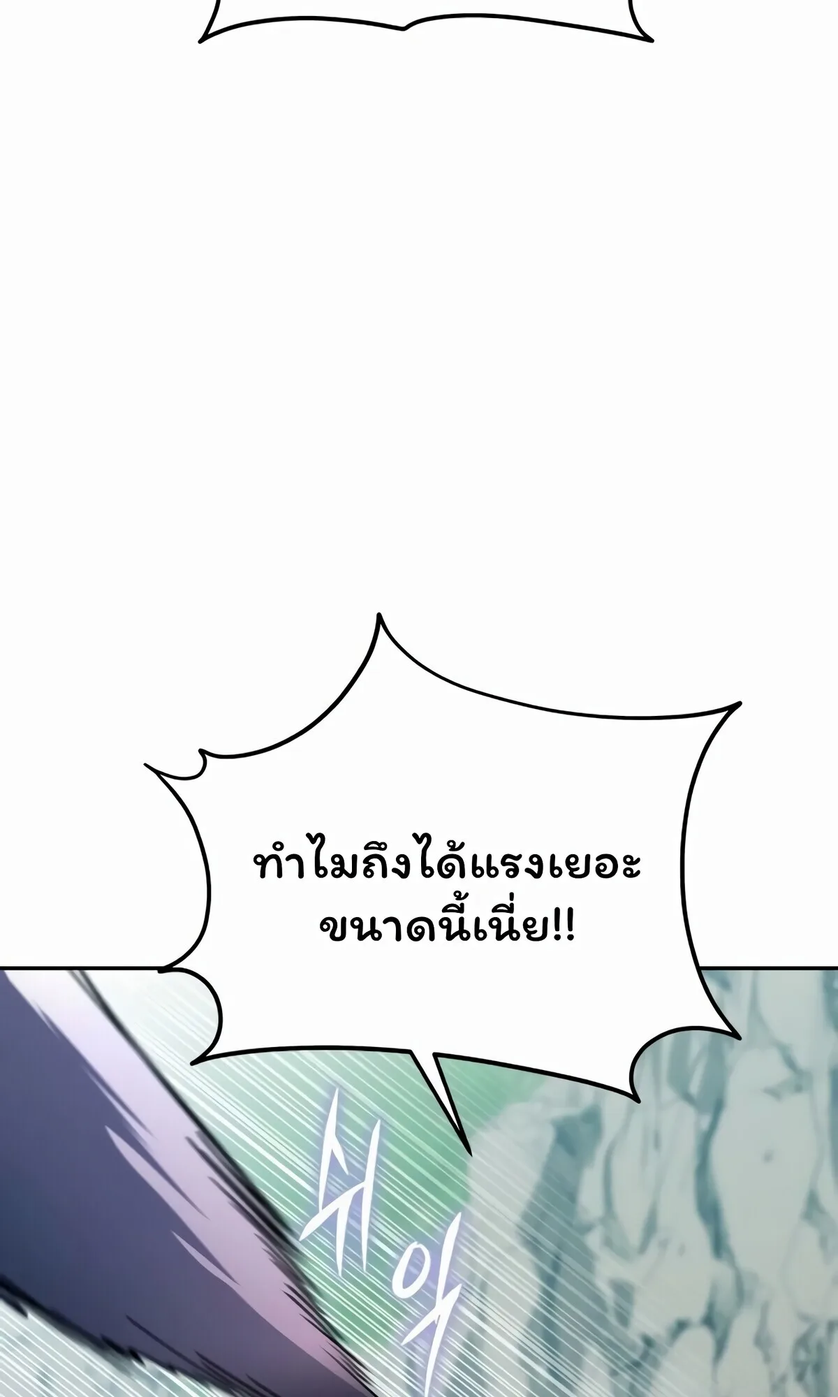 The Returned C-Rank Tank Won’t Die! แทงค์แรงค์ C ผู้เป็นอมตะ! ตอนที่ 33 หน้า 51