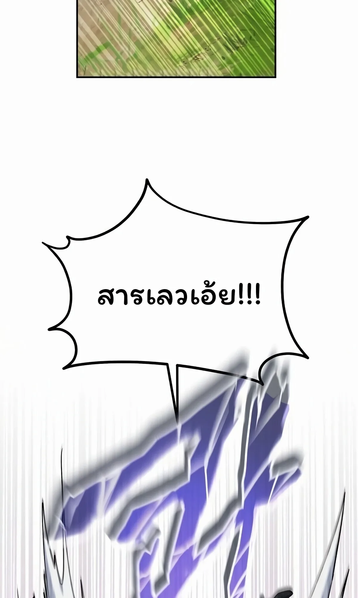 The Returned C-Rank Tank Won’t Die! แทงค์แรงค์ C ผู้เป็นอมตะ! ตอนที่ 33 หน้า 61