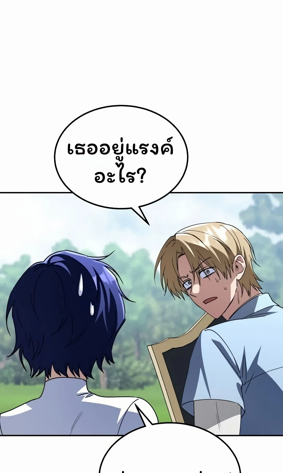 The Returned C-Rank Tank Won’t Die! แทงค์แรงค์ C ผู้เป็นอมตะ! ตอนที่ 33 หน้า 73