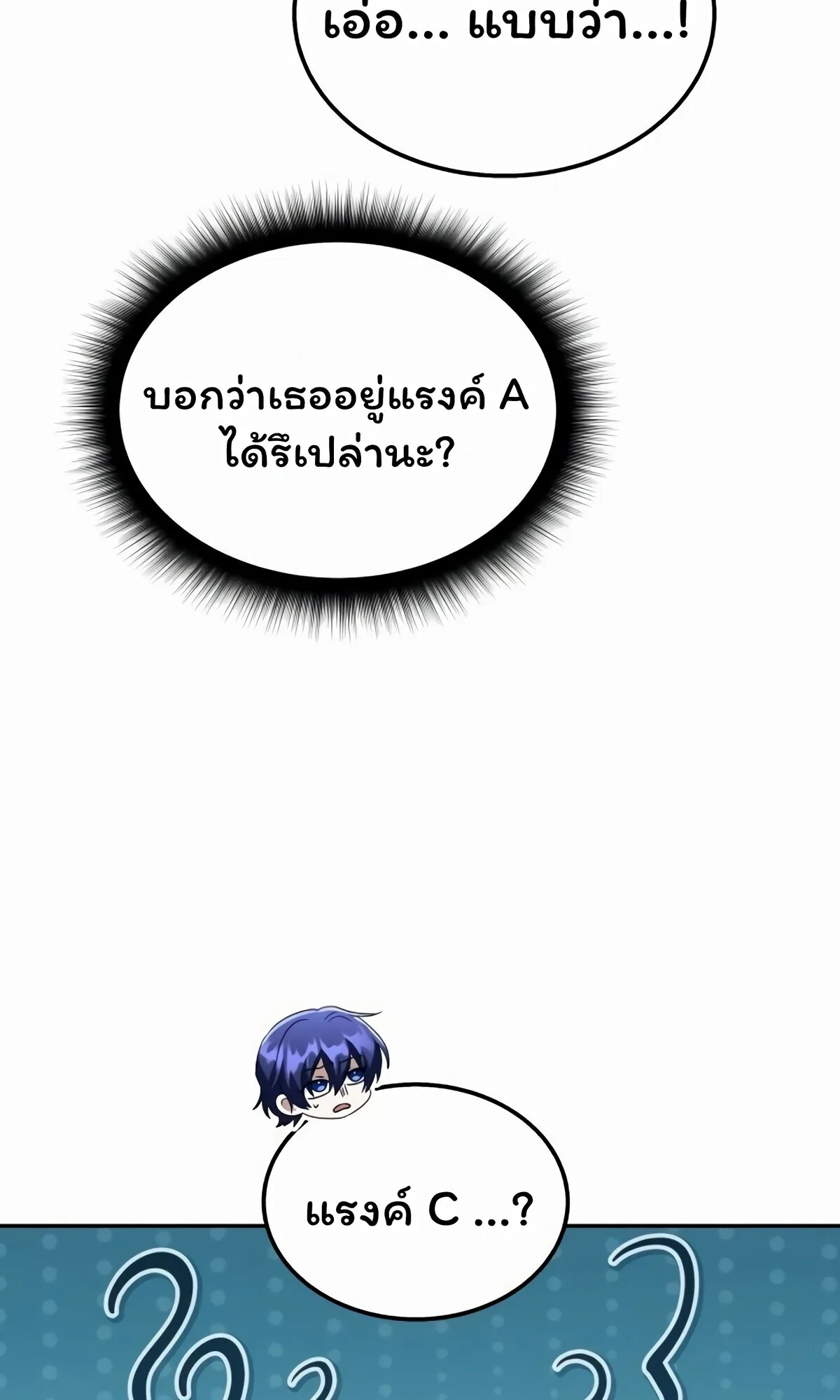 The Returned C-Rank Tank Won’t Die! แทงค์แรงค์ C ผู้เป็นอมตะ! ตอนที่ 33 หน้า 74