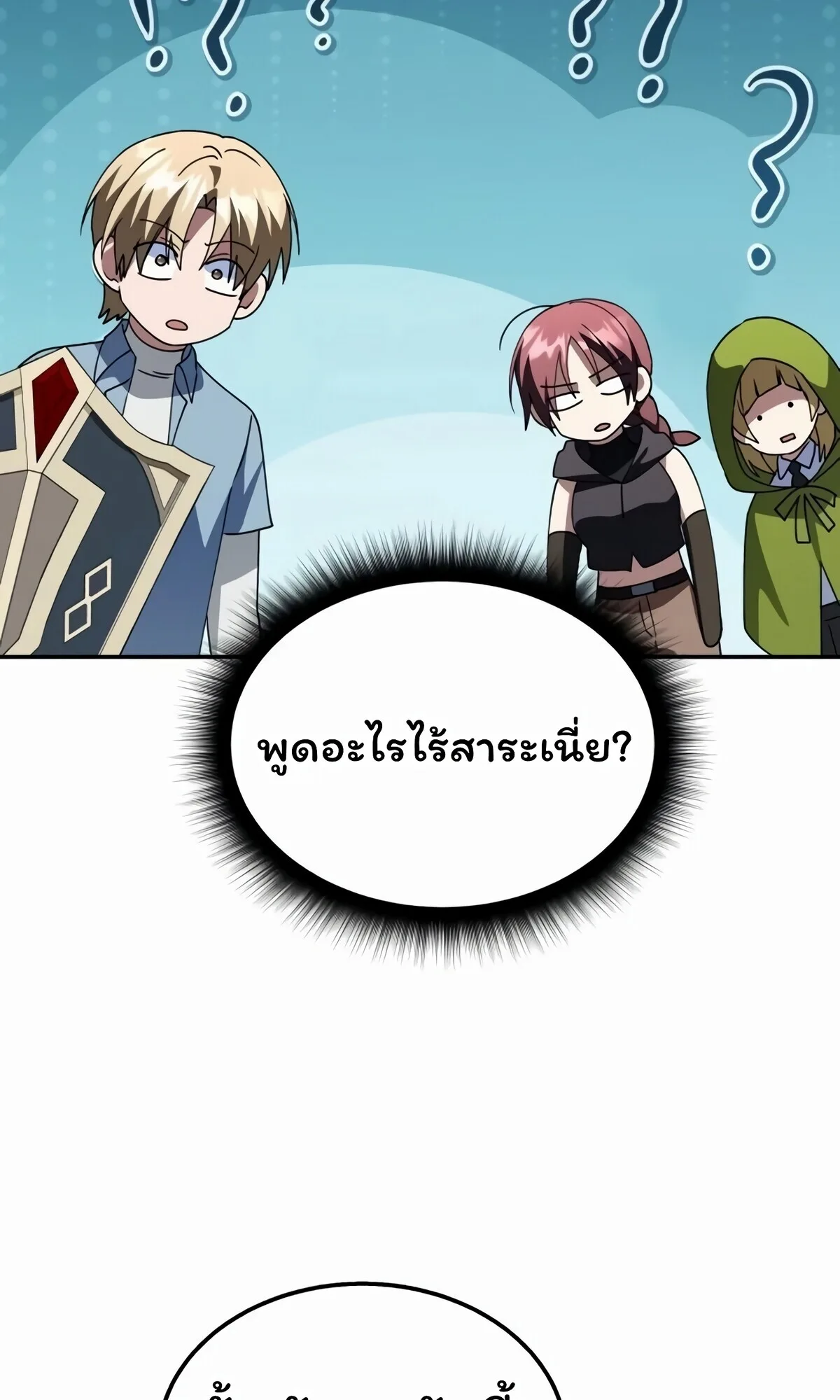 The Returned C-Rank Tank Won’t Die! แทงค์แรงค์ C ผู้เป็นอมตะ! ตอนที่ 33 หน้า 75